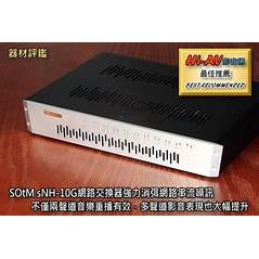 SOtM sNH-10G 網路交換器