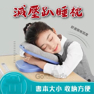 趴睡枕可拆可洗 便攜式午睡神器 中空可收納 午睡枕 學校午休枕 國小國中上班族 趴睡枕 枕頭 午休枕