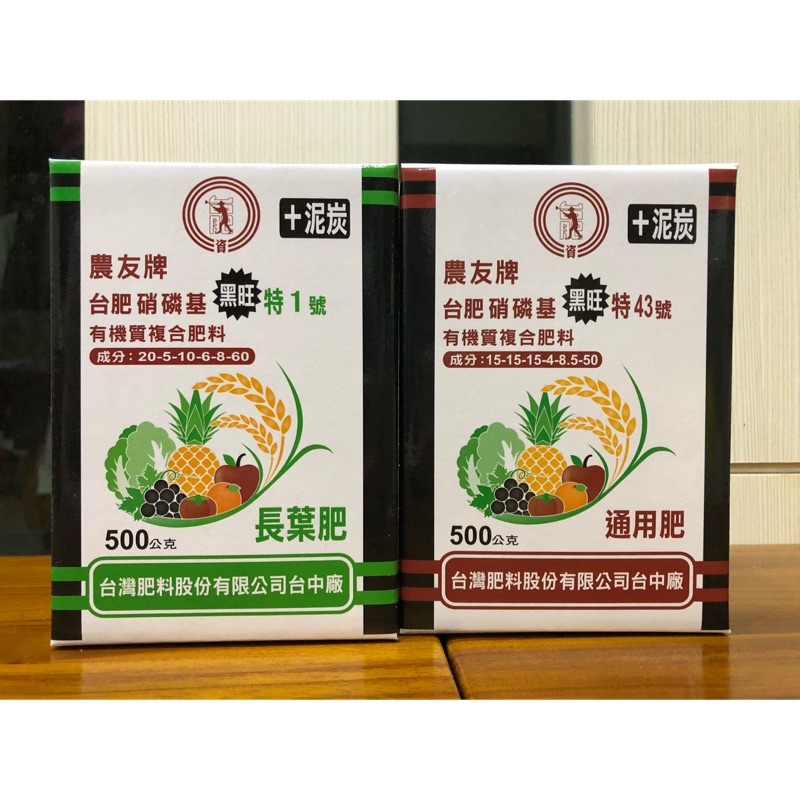 農友牌台灣肥料台肥黑旺特1號黑旺特43號有機質複合肥料泥炭通用肥長葉肥有機肥料農友牌肥料台肥肥料