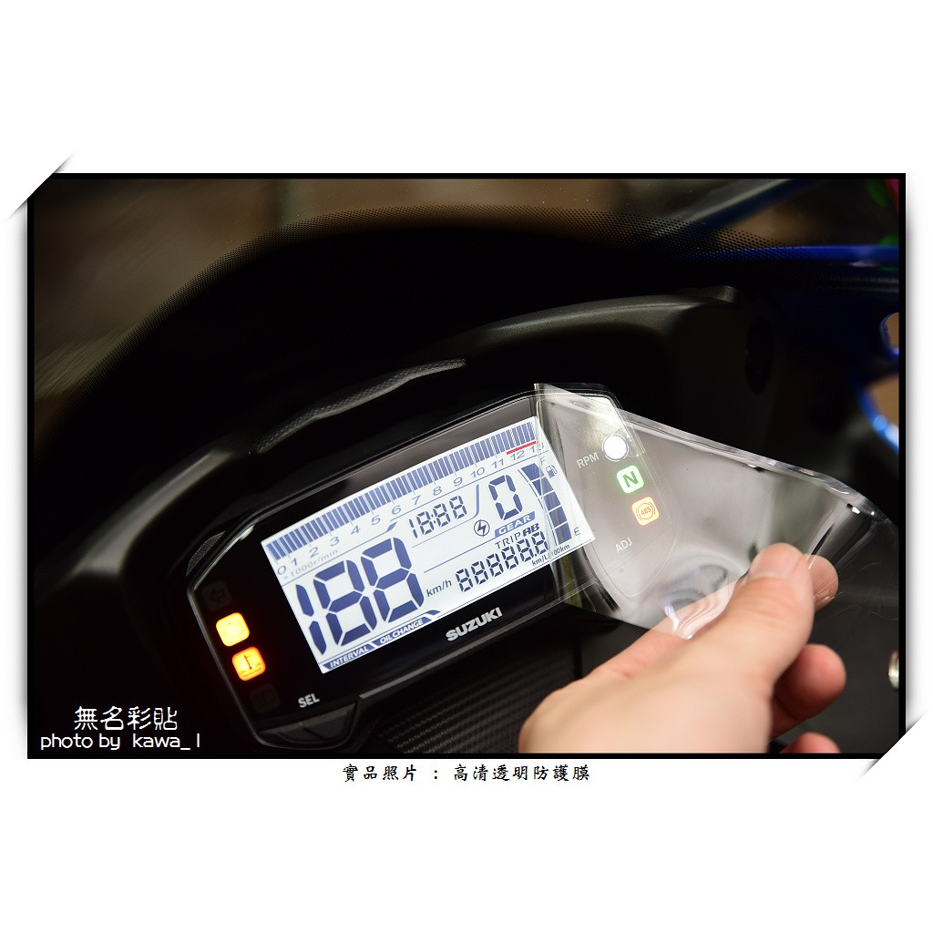 【無名彩貼-表106】SUZUKI GSX-R150 .S150 . Bandit 小阿魯.小海盜 . 電腦裁型防護膜