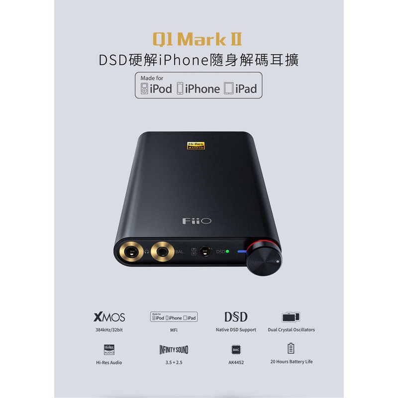Fiio Q1II mk2 MKII USB DAC隨身耳機擴大器 Q1 Mark II DSD 解碼耳擴一體機