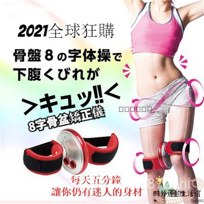 廠家直銷全場包郵 現貨免運 日韓熱賣8字形骨盆矯正骨盆矯正器練臀運動器運動健身骨盆儀腿部訓練收腹器