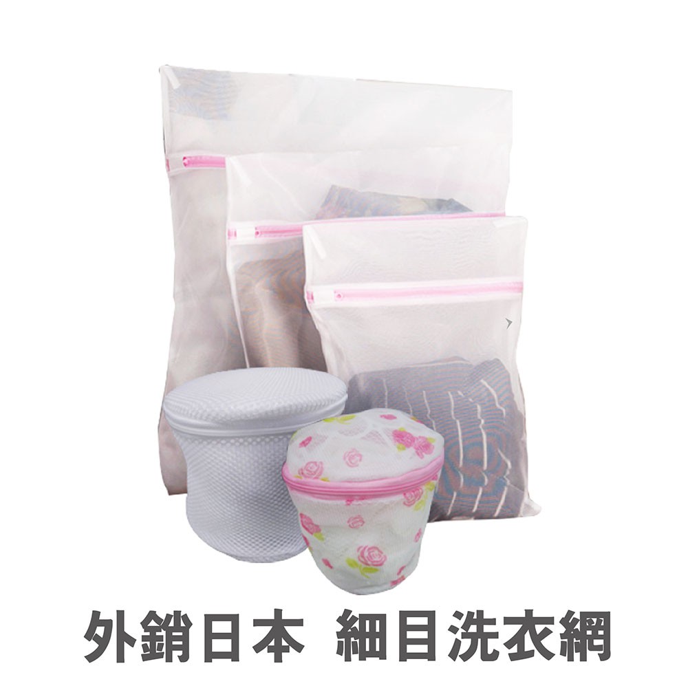 鄉民包材行 Amazon包邊品質洗衣袋洗衣網內衣洗衣袋衣物護洗袋 Jj0068 蝦皮購物