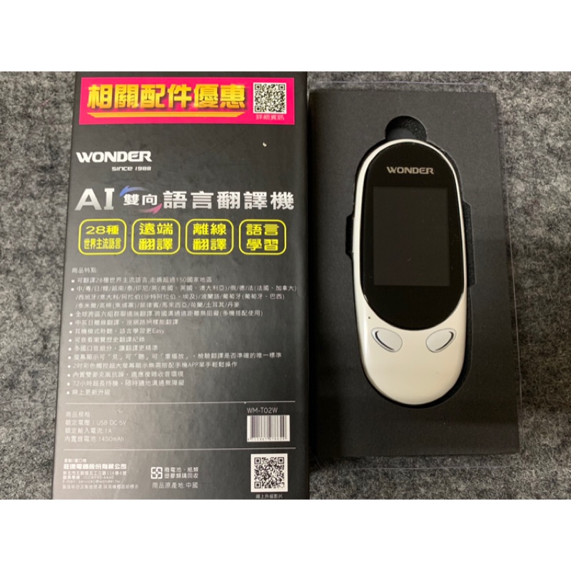 九成新只使用一次的 WONDER 旺德 第二代 WM-T02W AI雙向語言翻譯機