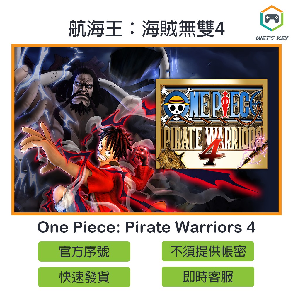 【官方序號】航海王：海賊無雙4 One Piece: Pirate Warriors 4 STEAM PC