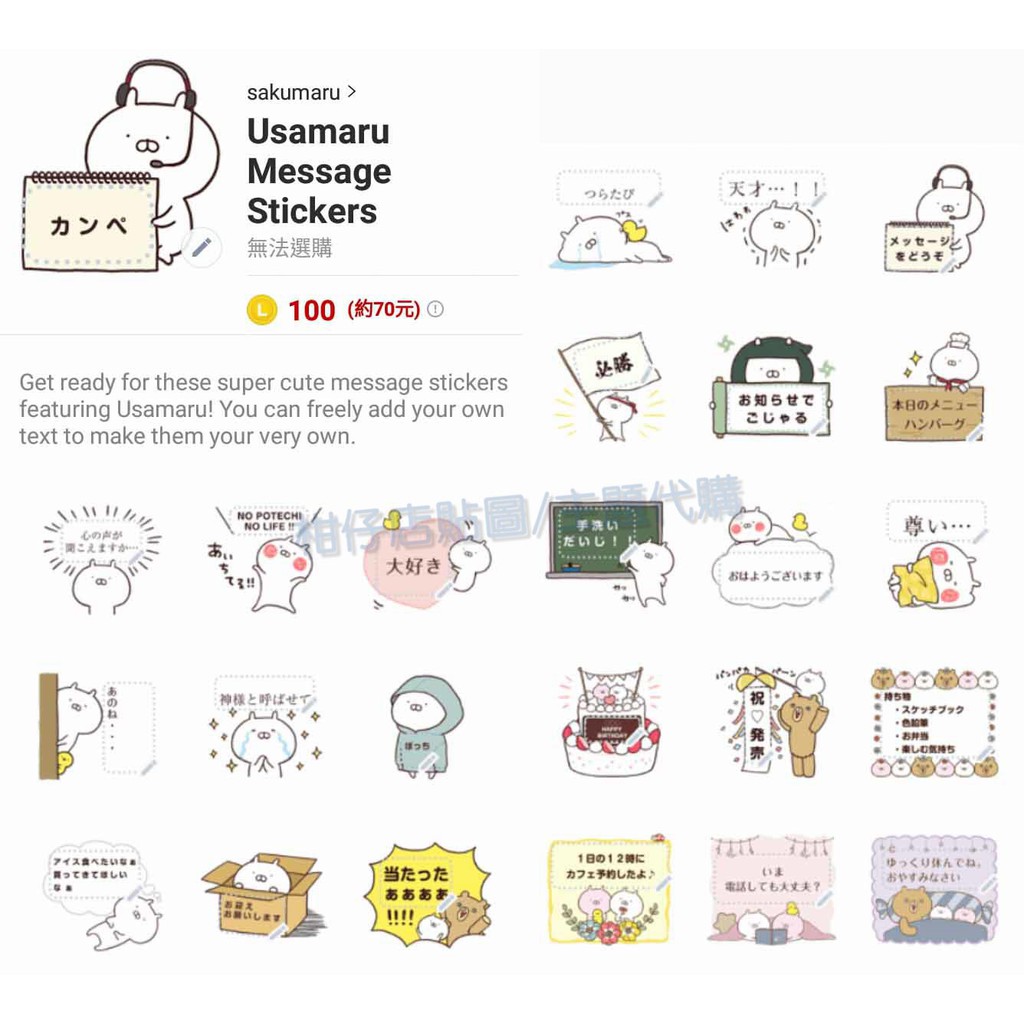 Line貼圖代購 跨國100代幣 Usamaru Message 兔丸訊息貼圖日本限定 蝦皮購物