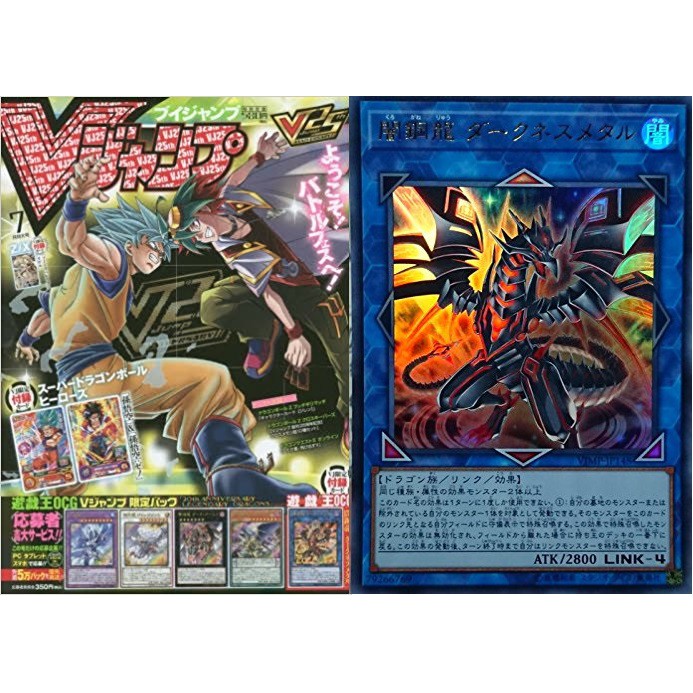 現貨 日文版 遊戲王 VJUMP7月號 闇鋼龍 金亮 VJMP-JP148 書含卡 附Z/X P24-024