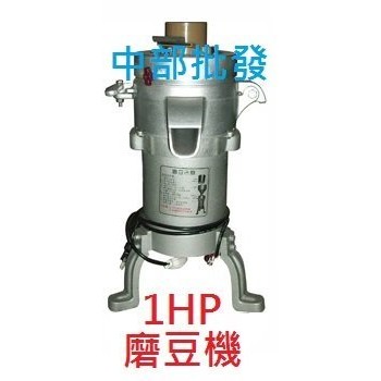 免運 6英吋1HP 磨豆機 石磨機 食品機械 磨黃豆機 磨豆漿機 磨米機 磨豆米機 附水桶米桶 (台灣製造)