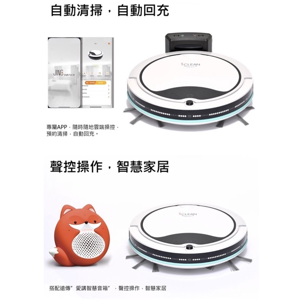 求售再降價！全新未拆現貨）JING A6+ wifi聲控智慧吸塵機器人