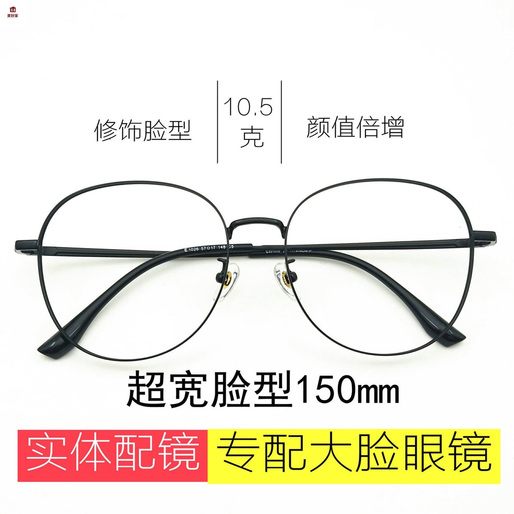 大寬眼鏡框 近視眼鏡 150mm眼鏡框超寬女加大加寬大碼男大臉胖子大圓眼鏡架超輕防藍光