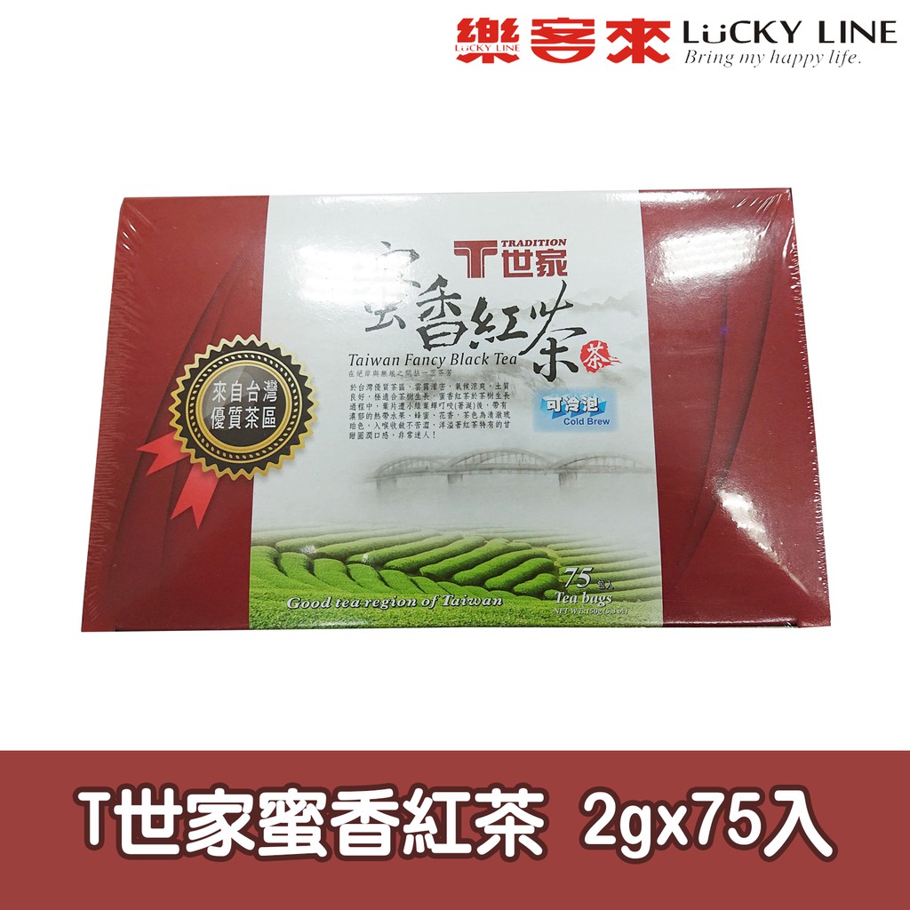 T世家 經典茶包系列 2gx75入 蜜香紅茶/東方美人/碧螺春/阿里山高山茶/茉香綠 濃厚香醇【免濾茶包】【樂客來】