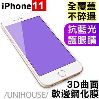 iphone 11 SE 滿版第四代3D抗藍光不碎邊 滿版玻璃鋼化保護貼 玻璃貼鋼化膜 i6 7 8 X (ss633)