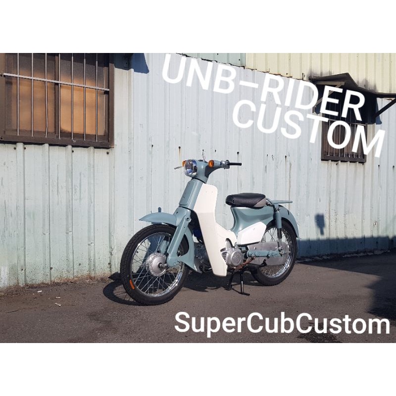 [ UNB-RIDER CUSTOM ] 金旺90 整新 + 改裝 Super cub 珍珠灰 單座