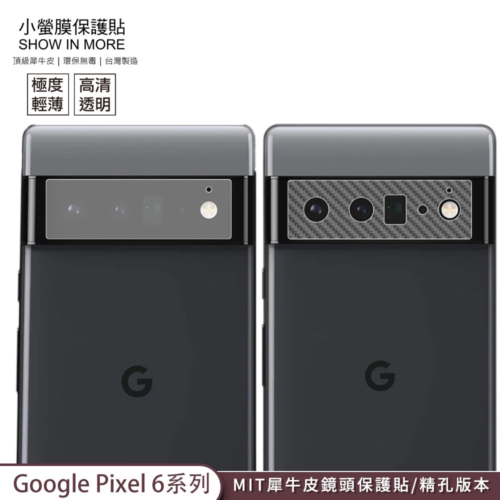【小螢膜-鏡頭保護貼】Google Pixel6 6 Pro 鏡頭貼 2入 犀牛皮MIT抗撞擊 超高清 刮痕修復防水防塵