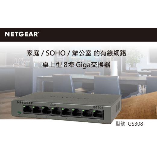 NETGEAR GS308 - 8埠 10/100/1000M Gigabit Ethernet Switch 高速交換