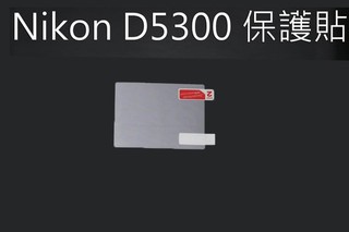 新莊~NIKON D5300 高透 高畫質 LCD 螢幕 保護貼 2片