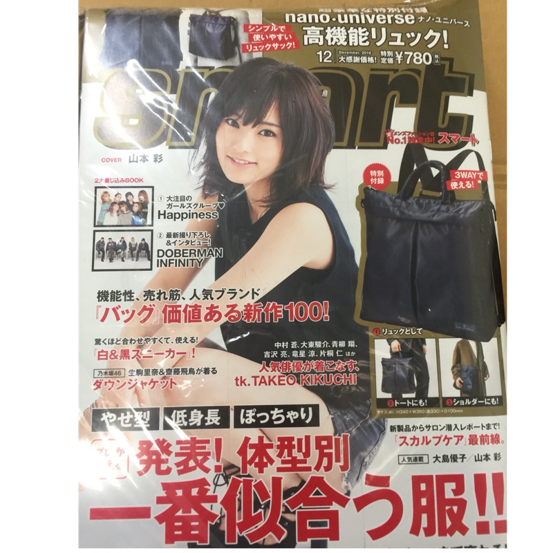 Smart 日本雜誌 2016年12月號 附錄3合1背包