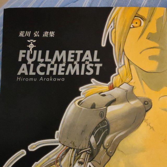 鋼之鍊金術師 荒川弘畫集 蝦皮購物