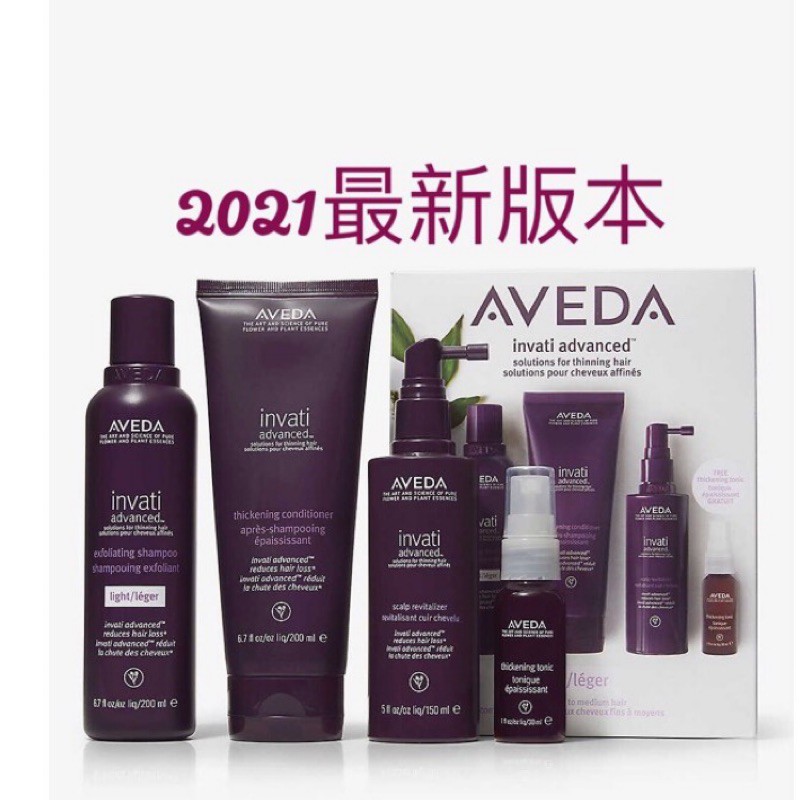 現貨 2021新版  aveda 蘊活 三件組 送花植豐厚 invati 康福茶 肯夢 Aveda