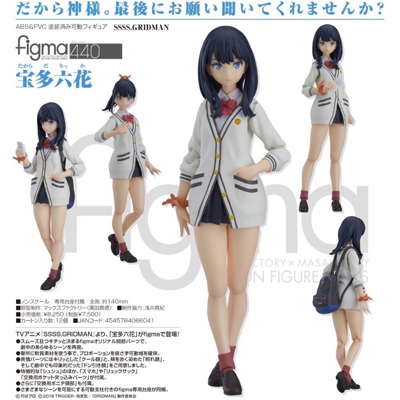 （卡司 正版現貨）代理版 figma 440 電光超人 寶多六花 6吋 可動 制服 後背包 書包 馬尾 古立特