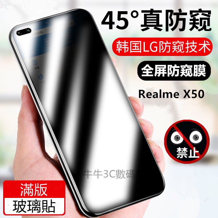 Realme滿版保護貼 防窺玻璃貼 X50pro X50 X7 X7PRO X2 V15 V11 V3 Q2 2i保護貼