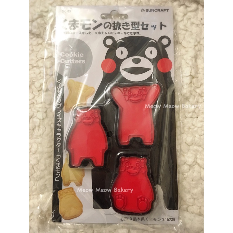 *現貨* 日本帶回 超可愛 熊本熊 餅乾模 Kumamon