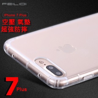 新 氣囊殼 空壓殼 iPhone 7 Plus 6S 6 5 5S SE 手機殼 氣壓殼 氣墊殼 防摔 可貼滿版玻璃膜
