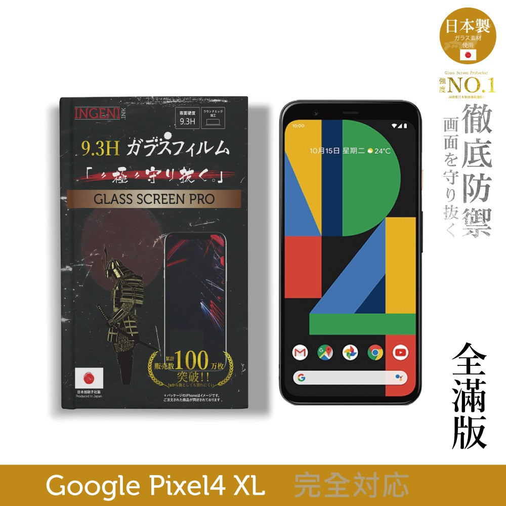 INGENI徹底防禦 日本製玻璃保護貼 (全滿版 黑邊) 適用 Google Pixel 4 XL 現貨 廠商直送