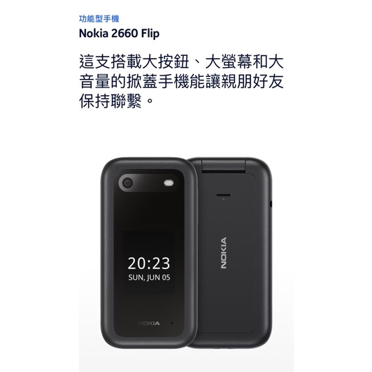 全新公司貨 Nokia 2660 Flip 翻蓋式 折疊 手機 聯強公司貨