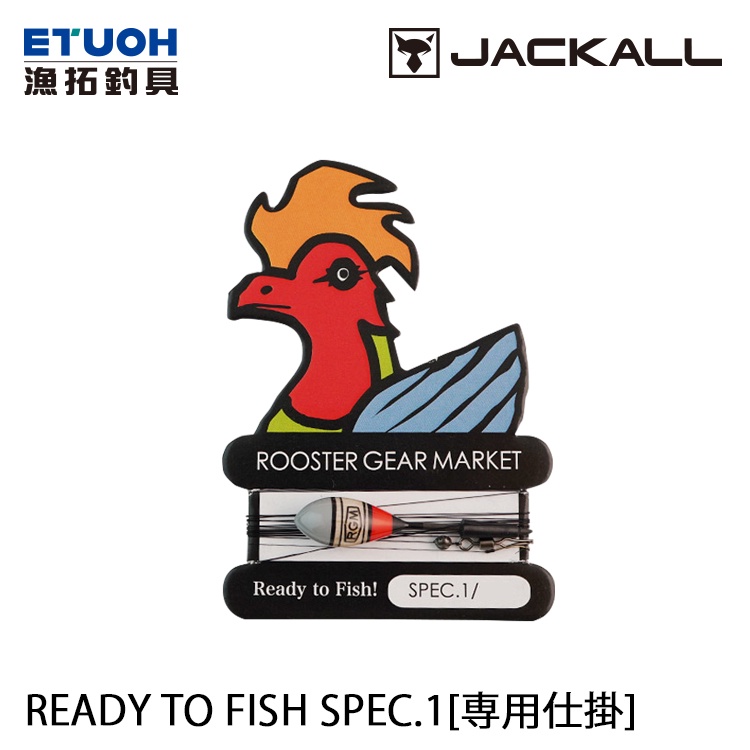 JACKALL RGM READY TO FISH SPEC.1 [漁拓釣具 [専用仕掛]