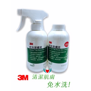 3M 乾洗潔膚液 Cavilon 236ml 噴頭/補充瓶 臥床 尿布 行動不便 皮膚清潔 擦澡