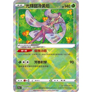 高雄捉遊-白熱奧秘 光輝甜冷美后