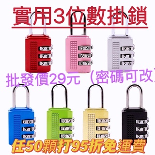 隔日配/開發票/出國/小掛鎖/密碼鎖/辦公桌/內務櫃/揹包/行李箱鎖/旅行箱/拉桿箱/託運箱防盜鎖
