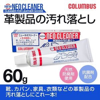 裏室選物 | 現貨+預購 | 日本製 Columbus 皮革專用 清潔 抗菌 防霉 去霉 去污膏