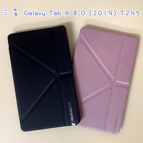 站立超方便👍''Dapad'' 大字可站立皮套 三星 Galaxy Tab A 8.0 (2019) T295平板皮套