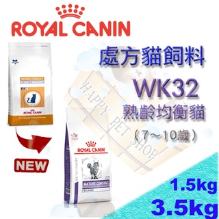 ✪可刷卡,現貨✪ 法國皇家 WK32 1.5kg/3.5kg熟齡均衡貓 (7～10歲) 老貓飼料