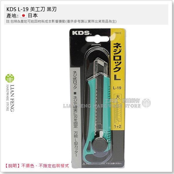 【工具屋】*含稅* KDS L-19 美工刀 黑刃 螺旋式安全鎖 旋轉 L刃 附替刃 工作刀 事務小刀 工業 日本製