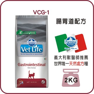 【Farmina法米納】Vet Life天然處方-貓用腸胃道配方2kg