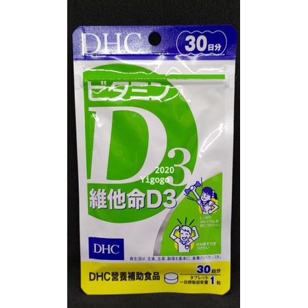 DHC 維他命D3 30日