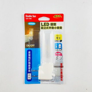 Double Sun LED圓形直立式手動小夜燈 LED-190S