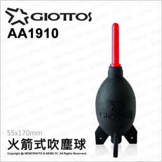 GIOTTOS 捷特 A1900 AA1900 大型火箭吹球 吹球 原廠公司貨 火箭式吹塵球 相機專用吹球 清潔