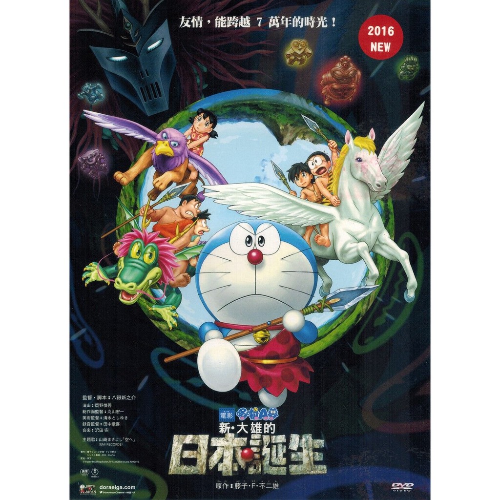 龍之海 Dvd 哆啦a夢 新 大雄的日本誕生新大雄的日本誕生 睿客新創正版 蝦皮購物