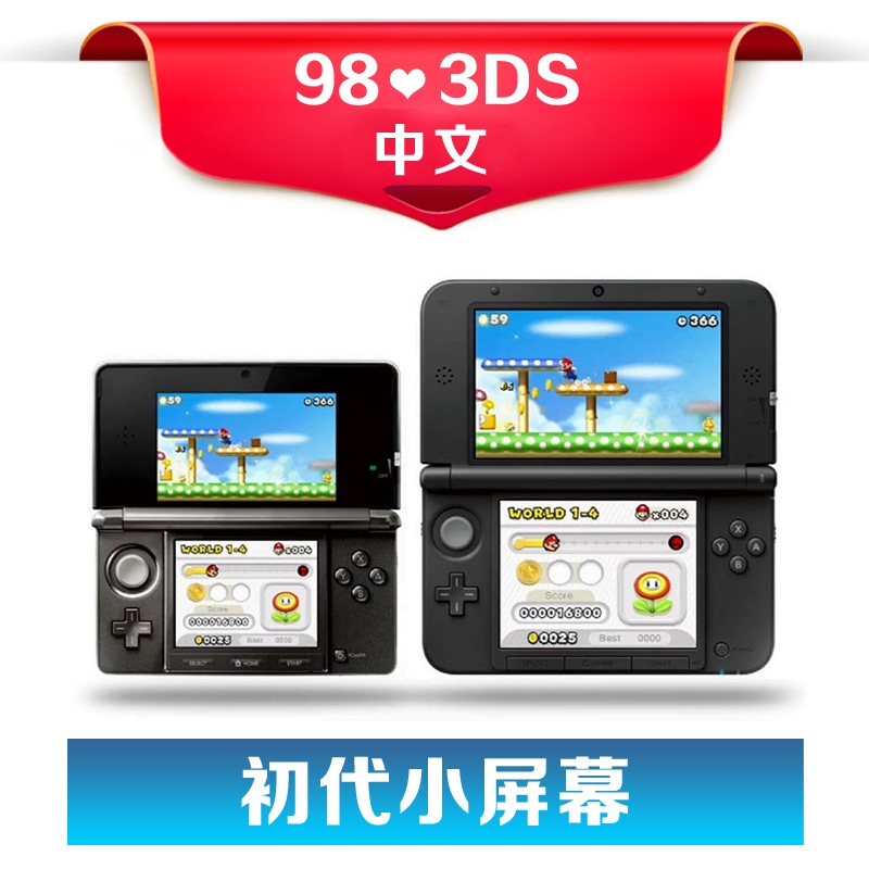 99購物狂歡節折上再折 二手九成新3ds遊戲掌機中文ns互傳系統在線升級原裝二手3dsll遊戲機男生生日禮物 蝦皮購物