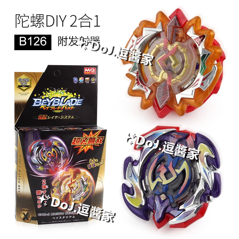 新品現貨 爆裂陀螺Beyblade超Z無雙 B126日月雙神戰鬥陀螺 左右回旋陀螺發射器B-126陀螺套裝DIY玩具組裝