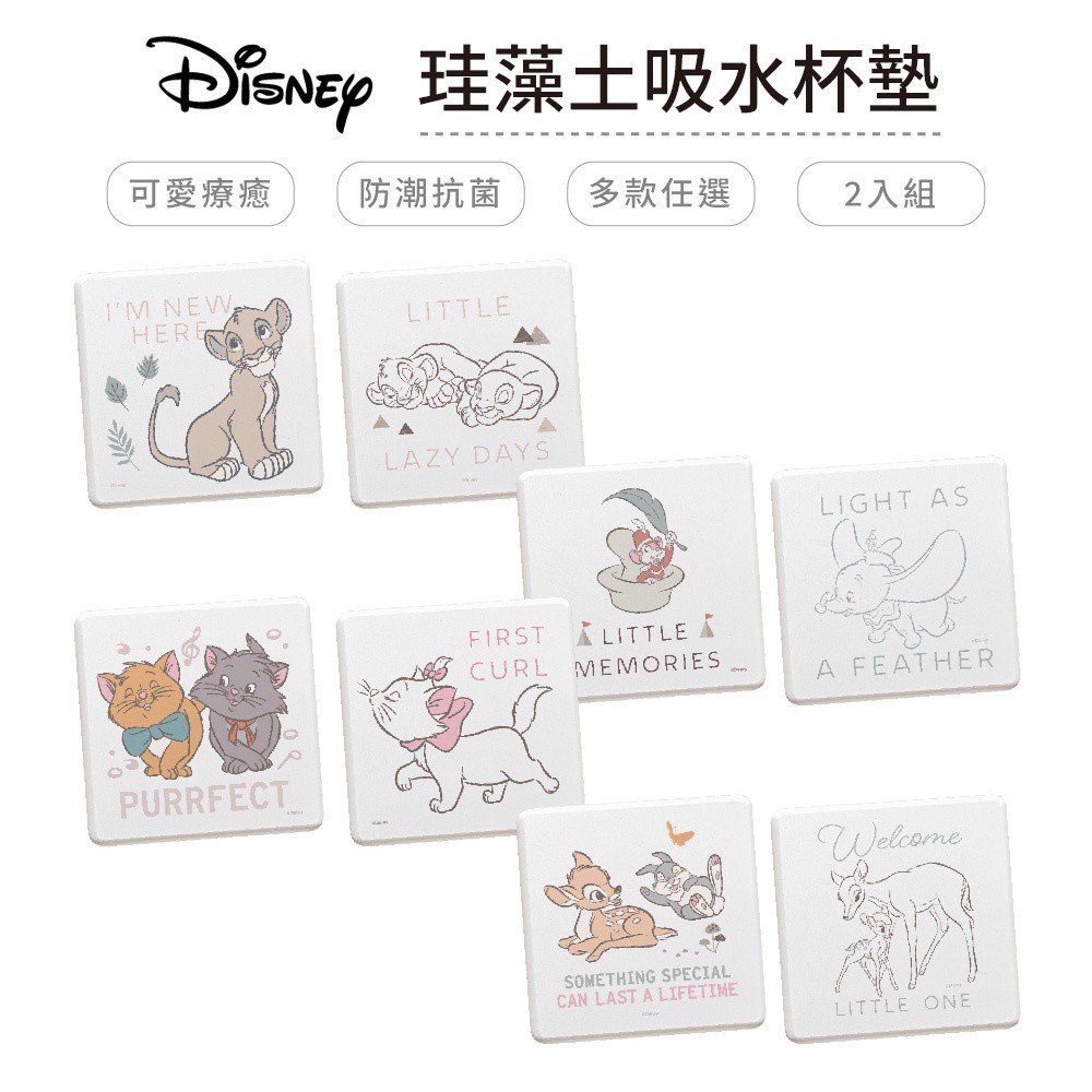 Disney迪士尼 經典動物珪藻土吸水杯墊 (2入組) 小鹿斑比/瑪麗貓/辛巴/小飛象  收納王妃 現貨 廠商直送