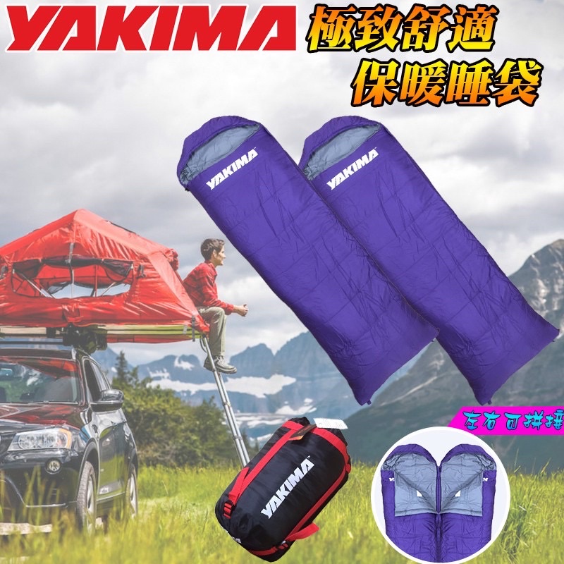 睡袋（YAKIMA） 保暖透氣熱循環 超商限購一個  購買2個請下單宅配