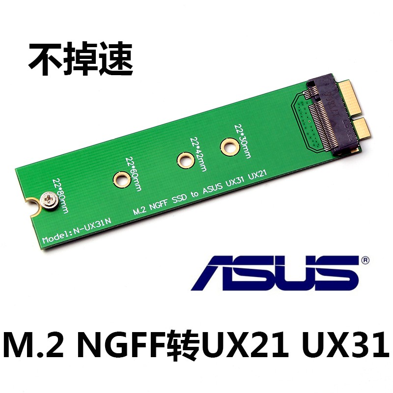 SATA M.2 SSD 轉 ASUS 華碩 UX21A、UX31A、UX21E、UX31E 系列 轉接卡 NGFF