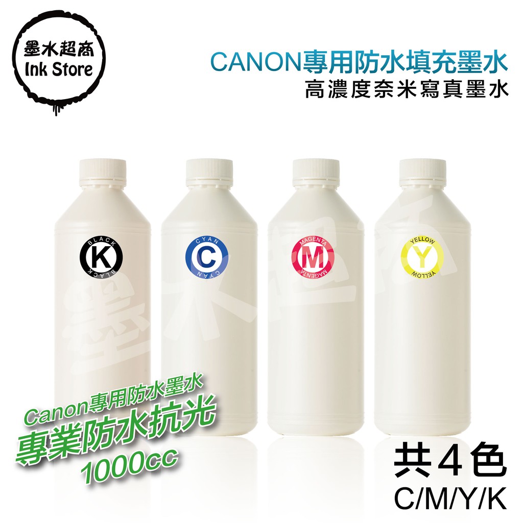 CANON防水副廠墨水 G1000/G1010/G2002/G2010/G3000/G3010/G4000/G4010