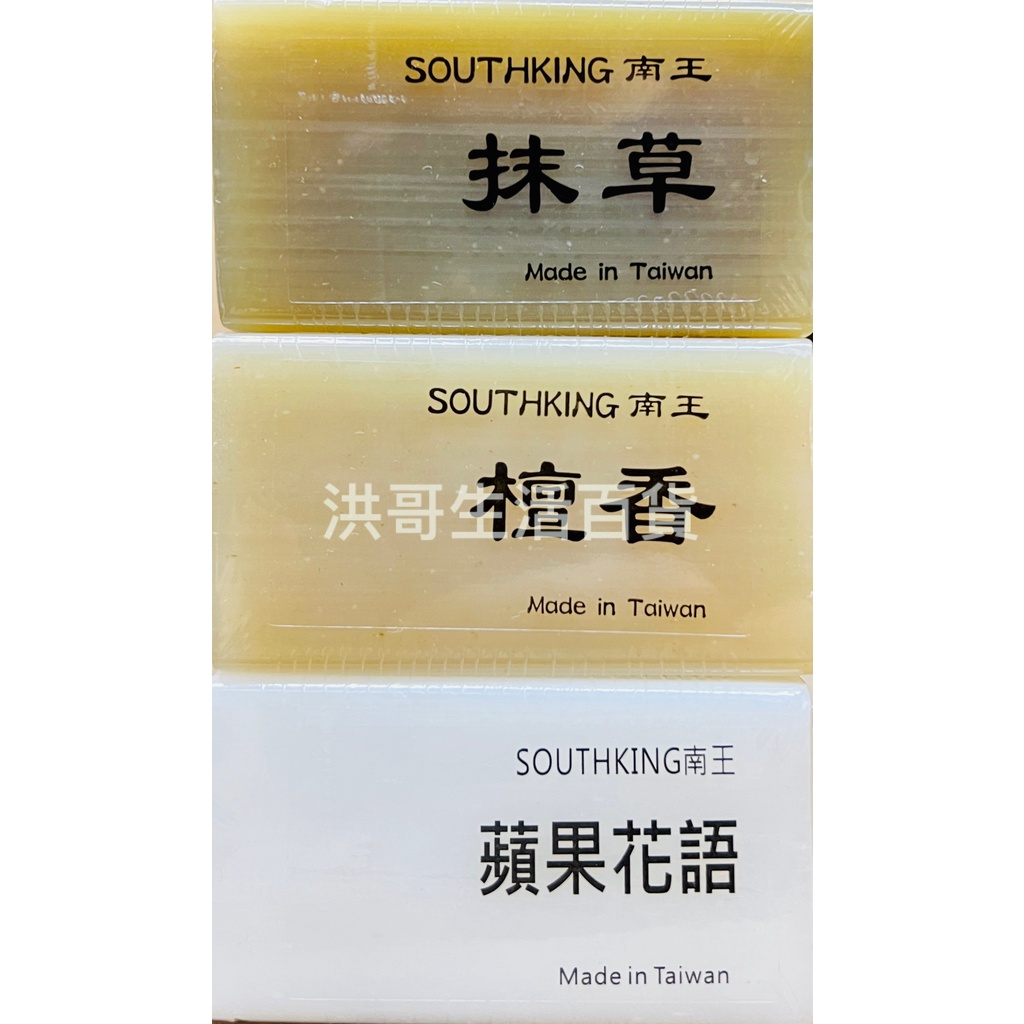 台灣製 南王 沐浴皂 天然 植物油 沐浴皂 手工皂 美肌皂 香皂 美容沐浴皂 洗手皂 清潔皂