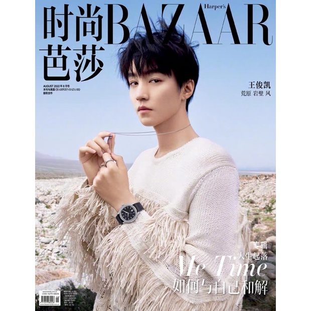 王俊凱雜誌預購 時尚芭莎雜誌8月 王俊凱封面 計入銷量